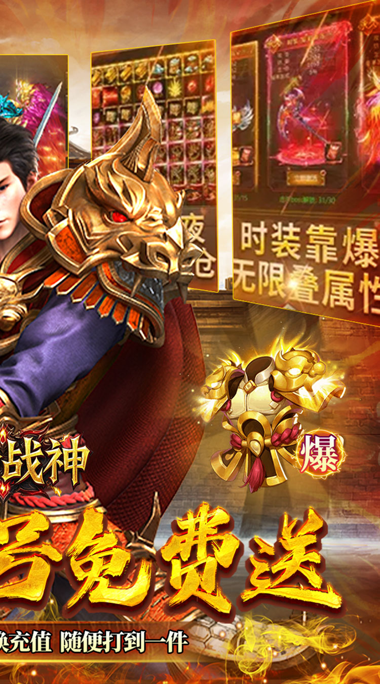 王者战神（云谷攻速高爆版）截图2