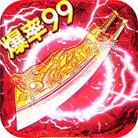 王者战神（云谷攻速高爆版）