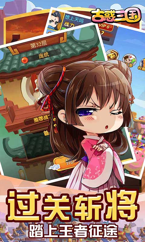 古惑三国截图1