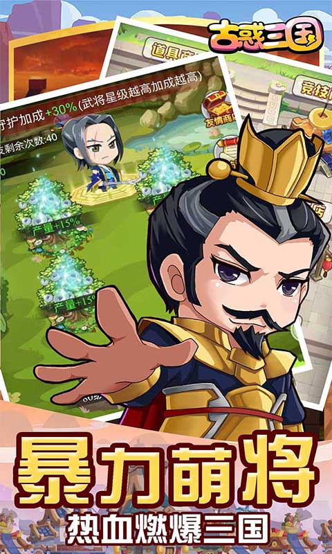 古惑三国截图4