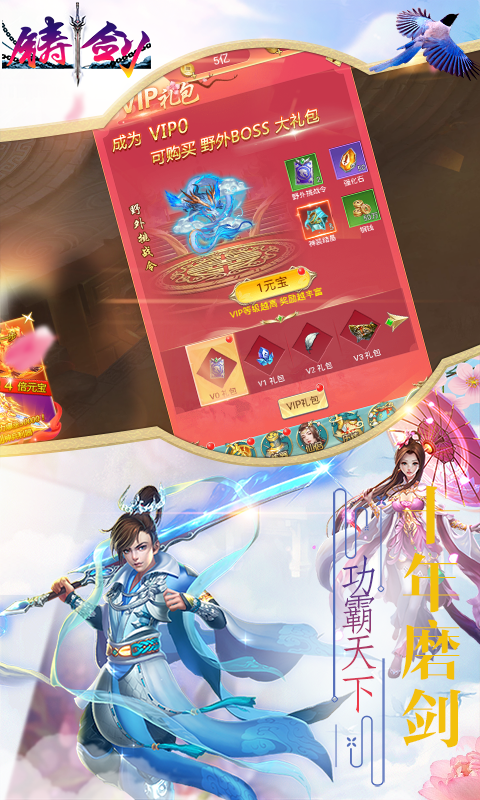 铸剑（满V）截图3