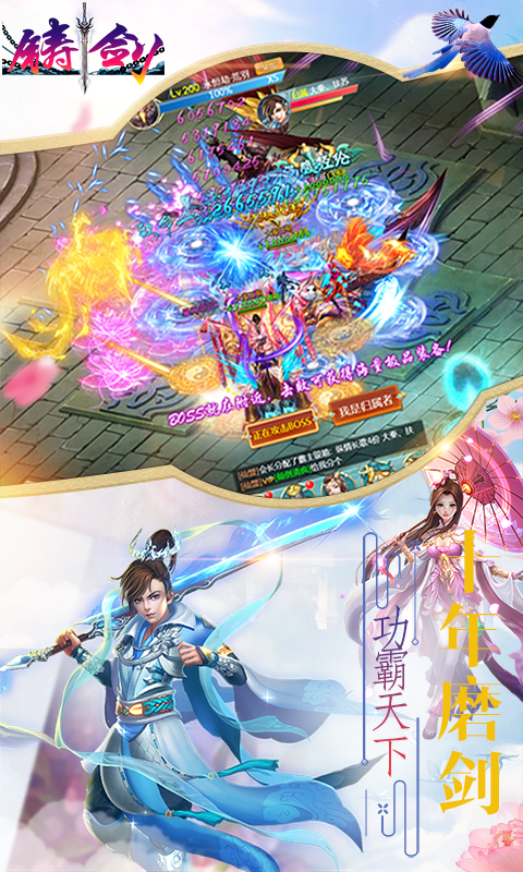 铸剑（满V）截图4