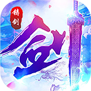 铸剑（满V）