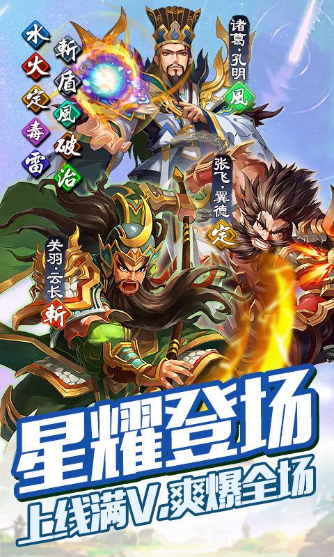 雷鸣三国-星耀版截图1