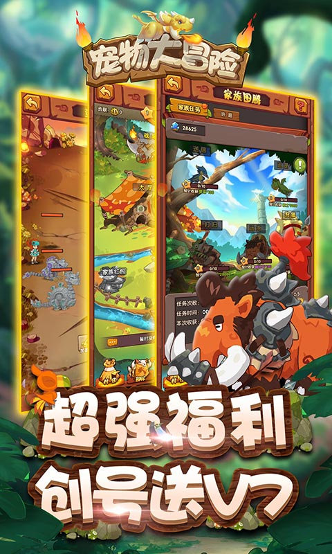 宠物大冒险截图1