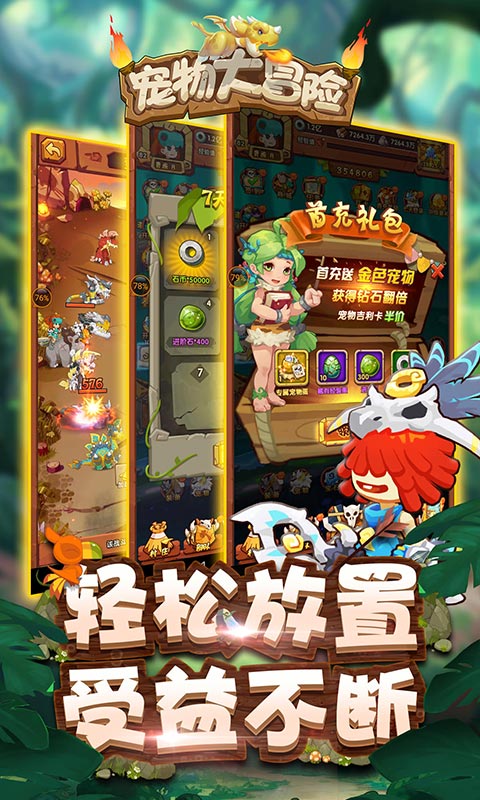 宠物大冒险截图2