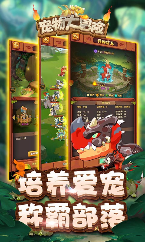 宠物大冒险截图3