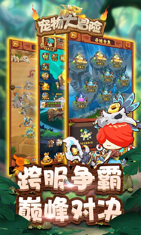 宠物大冒险截图4