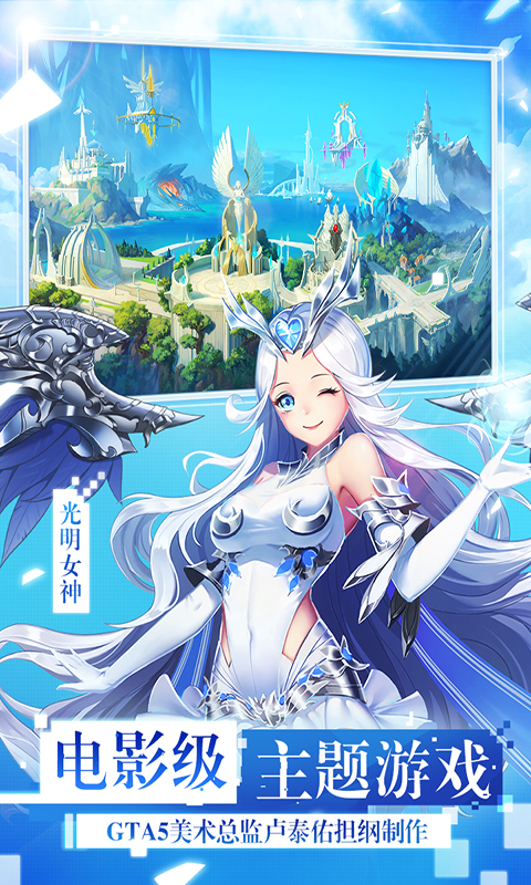 女神联盟-送五星海拉截图2