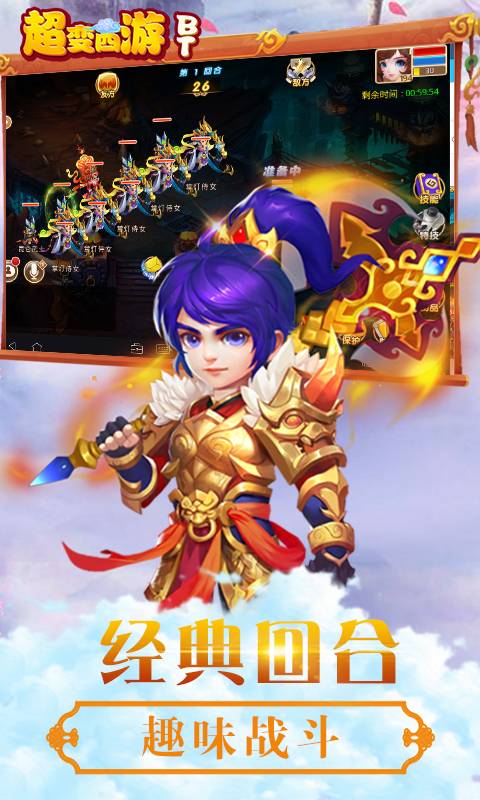 超变西游截图3