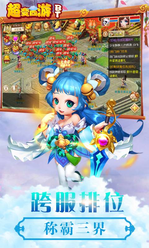 超变西游截图4