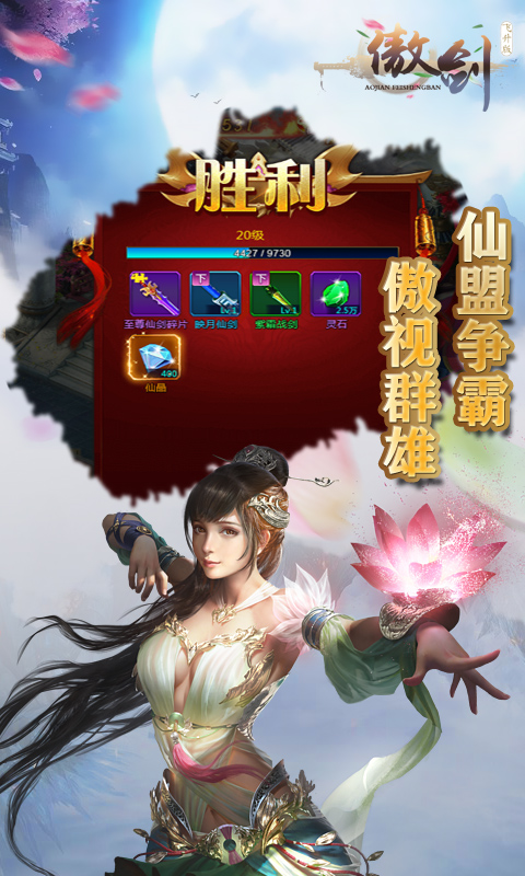 傲剑（飞升）截图2