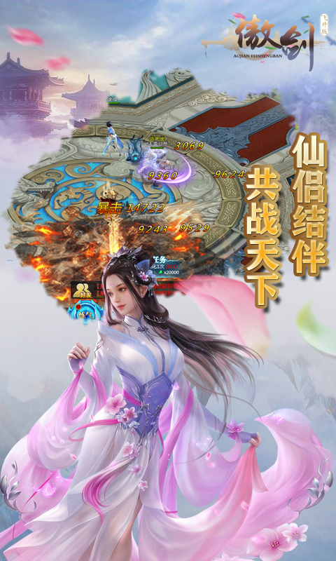 傲剑（飞升）截图3