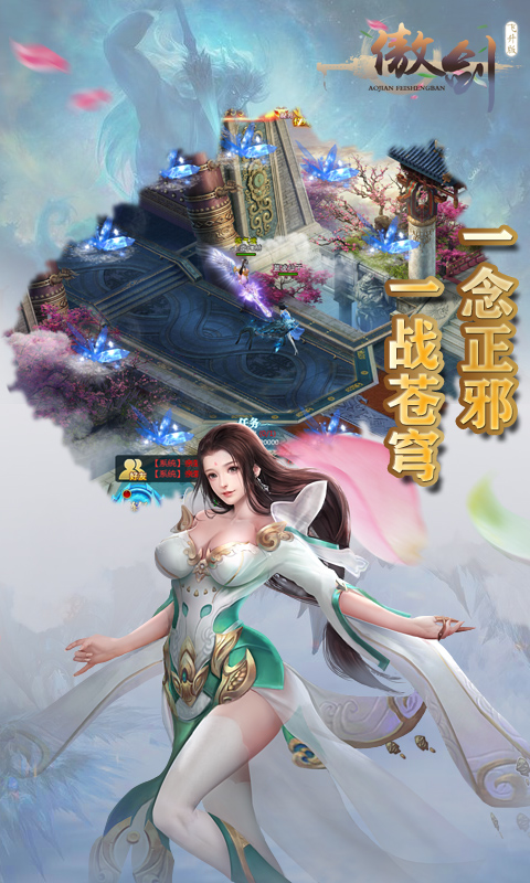 傲剑（飞升）截图4