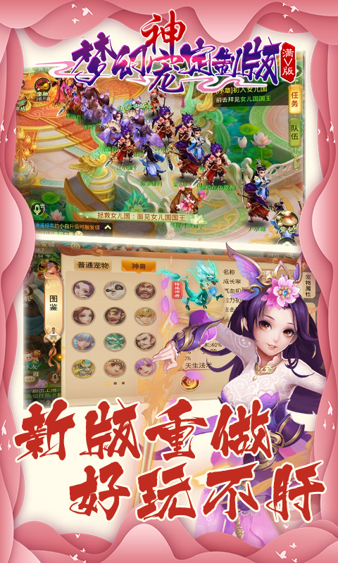 梦幻神宠定制版截图2
