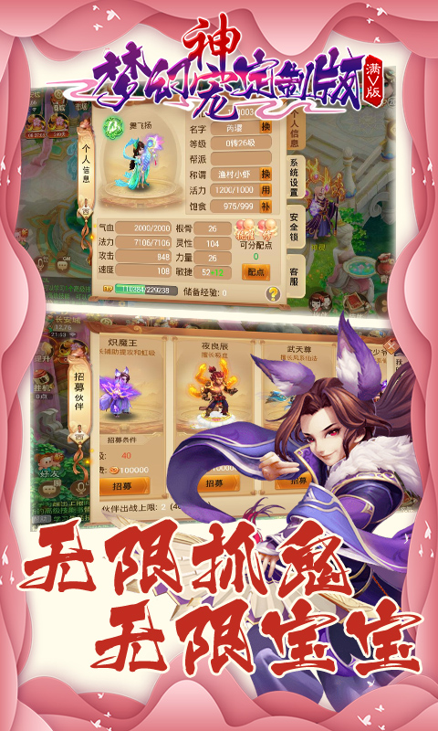 梦幻神宠定制版截图4