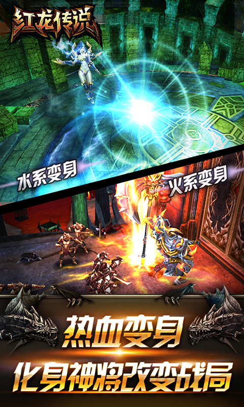 红龙传说（满V）截图4