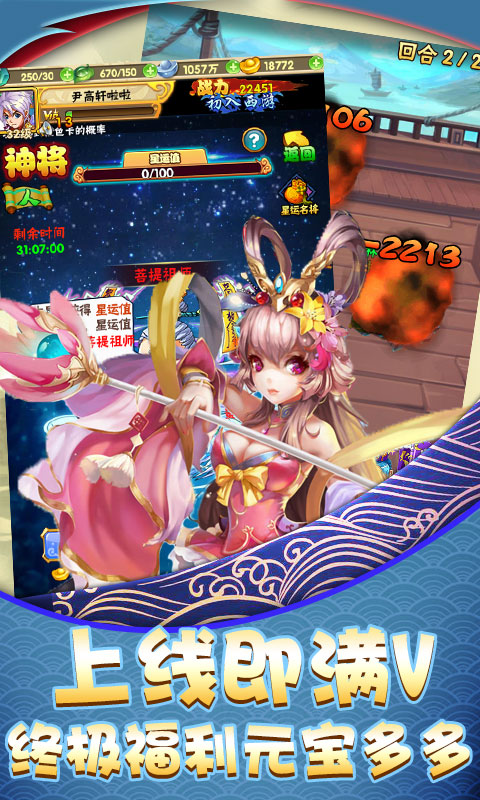 西域降魔（千抽星耀）截图2