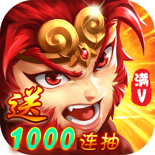 西域降魔（千抽星耀）