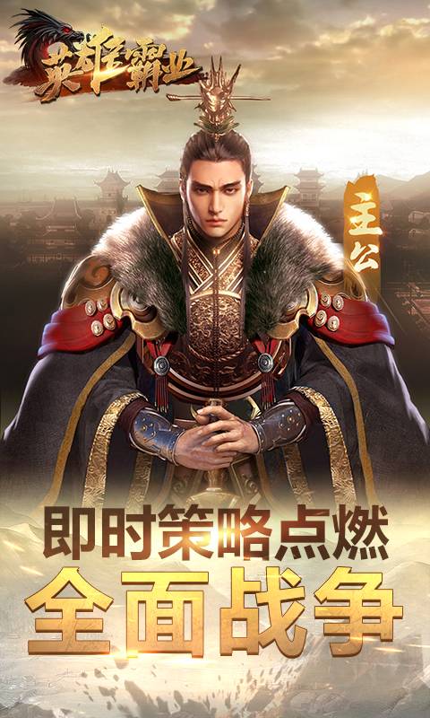 英雄霸业截图1