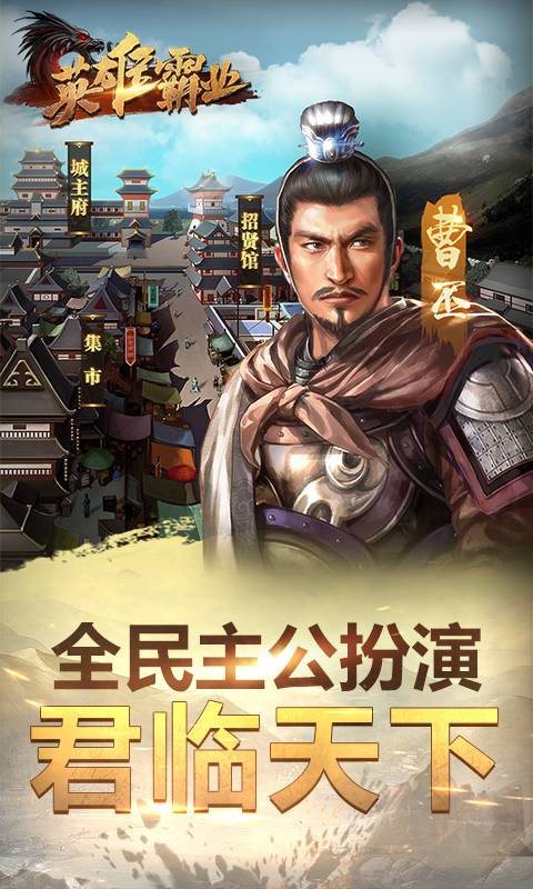 英雄霸业截图2