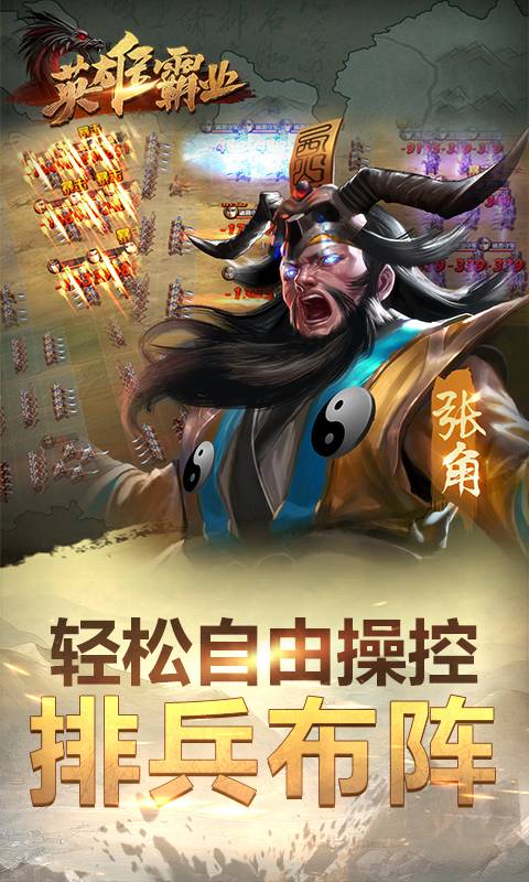 英雄霸业截图3