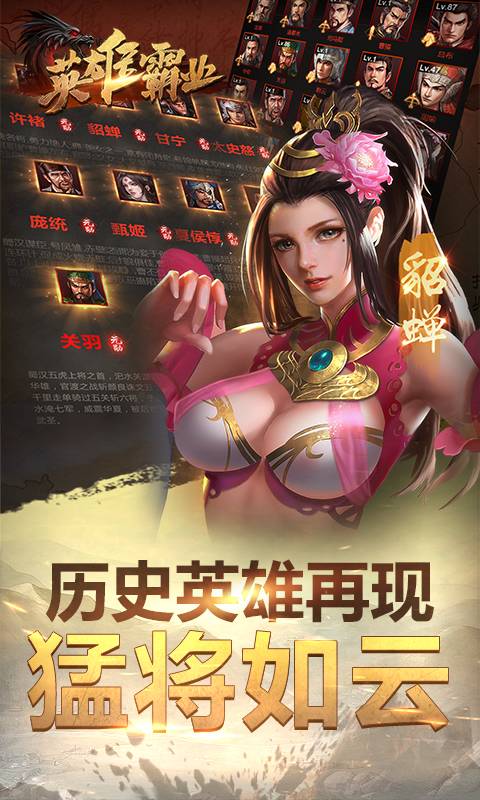 英雄霸业截图4