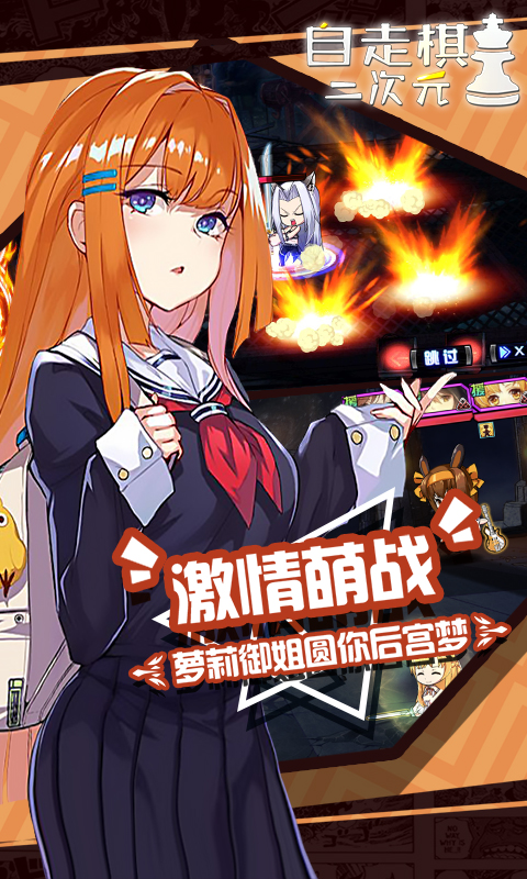 二次元自走棋截图1