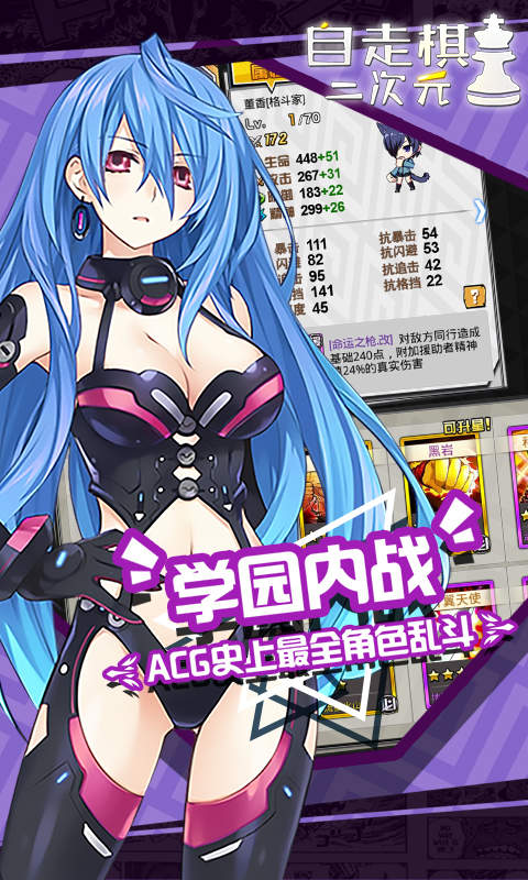 二次元自走棋截图2