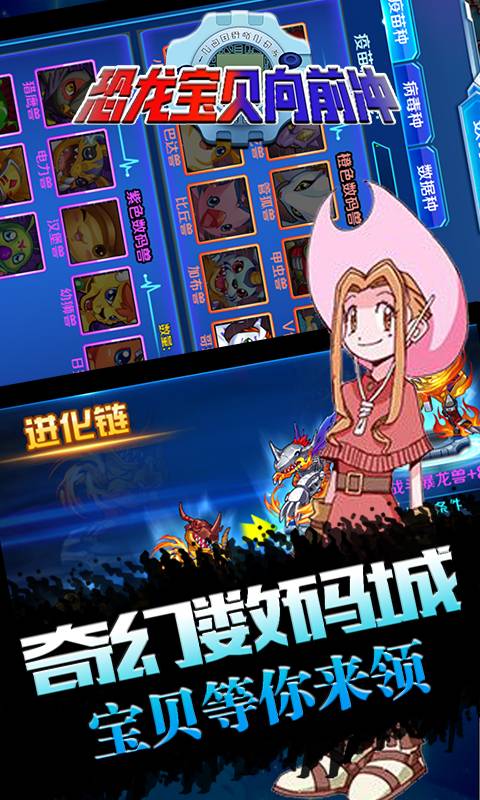 恐龙宝贝向前冲截图3
