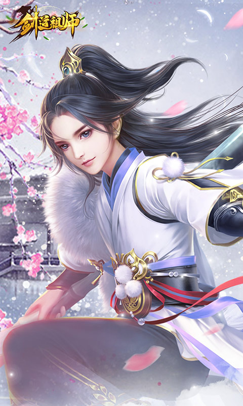 剑道祖师截图1