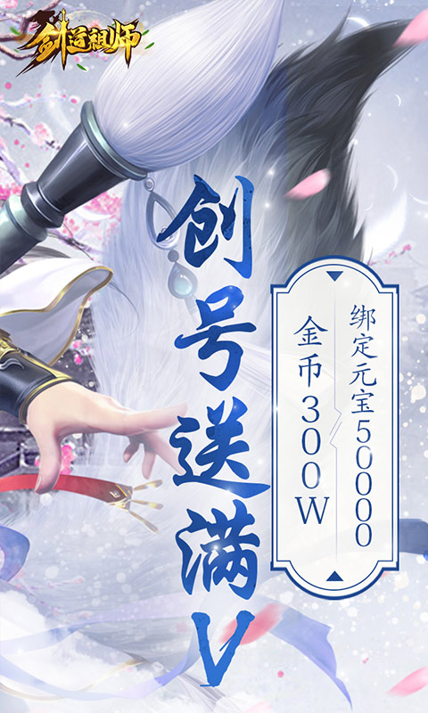 剑道祖师截图2