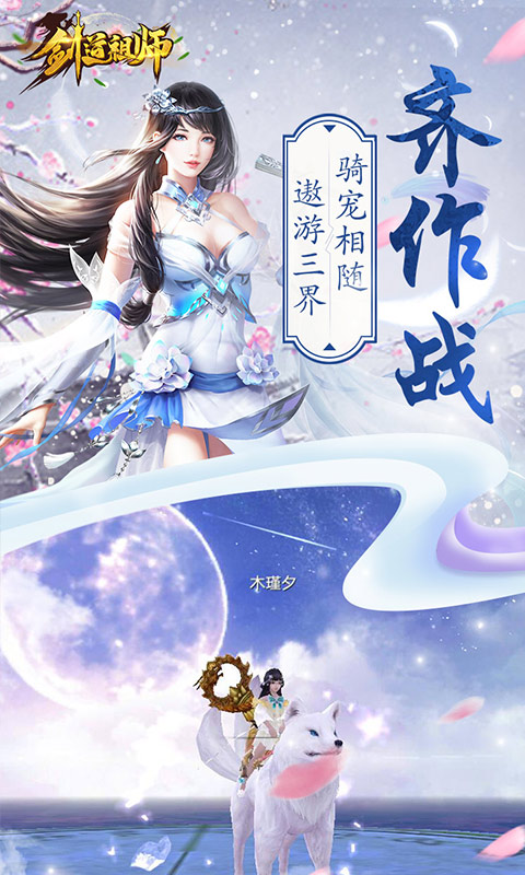 剑道祖师截图3