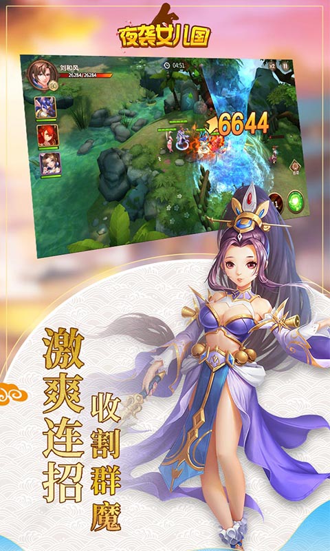夜袭女儿国截图1