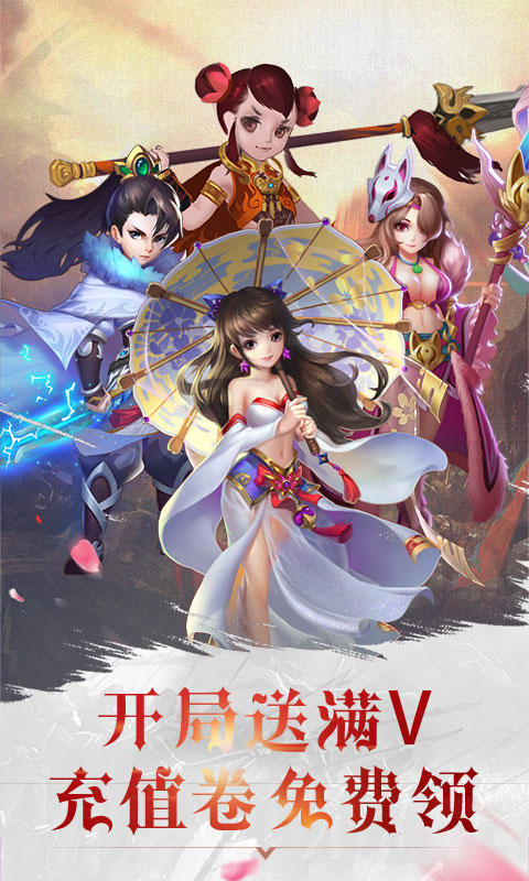诛仙封神传:梦幻仙游截图1