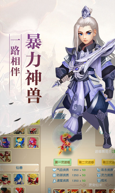 诛仙封神传：梦幻仙游截图3