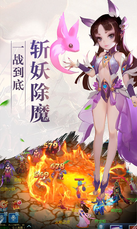 诛仙封神传：梦幻仙游截图4