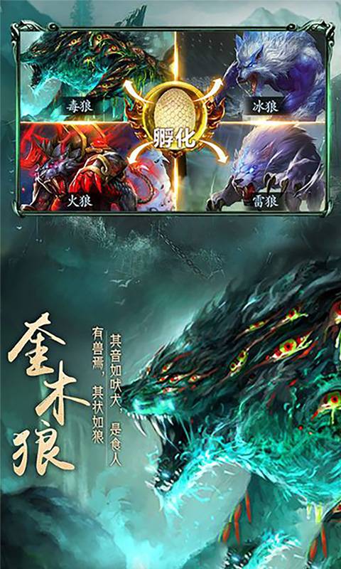 上古异兽录截图1