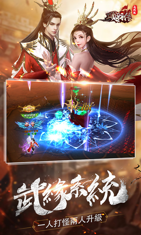 项羽传（商城）截图2