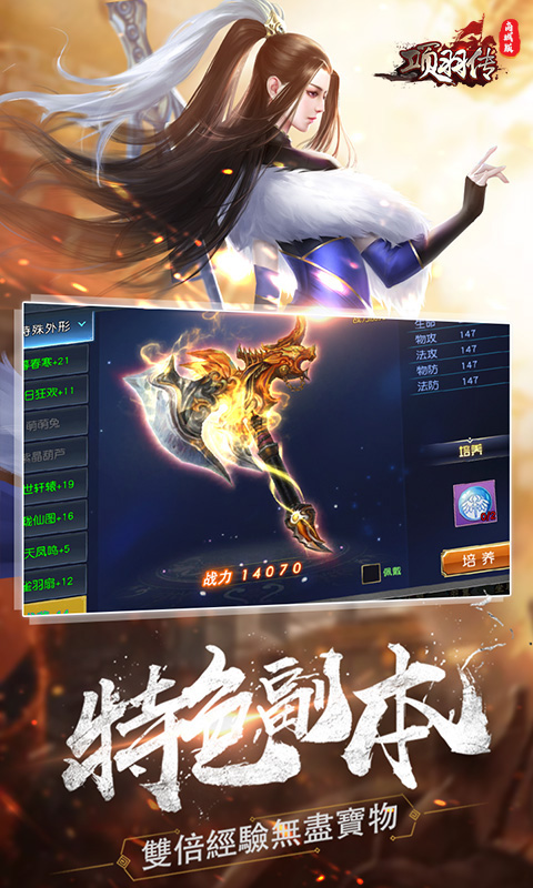 项羽传（商城）截图4