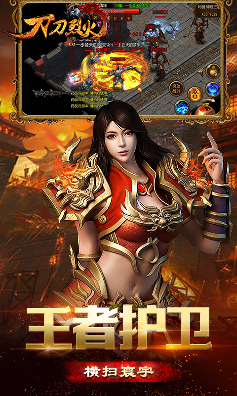 刀刀烈火截图4