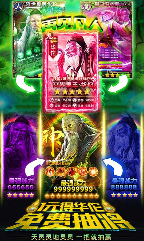 乱!战三国(鬼神华佗)截图1