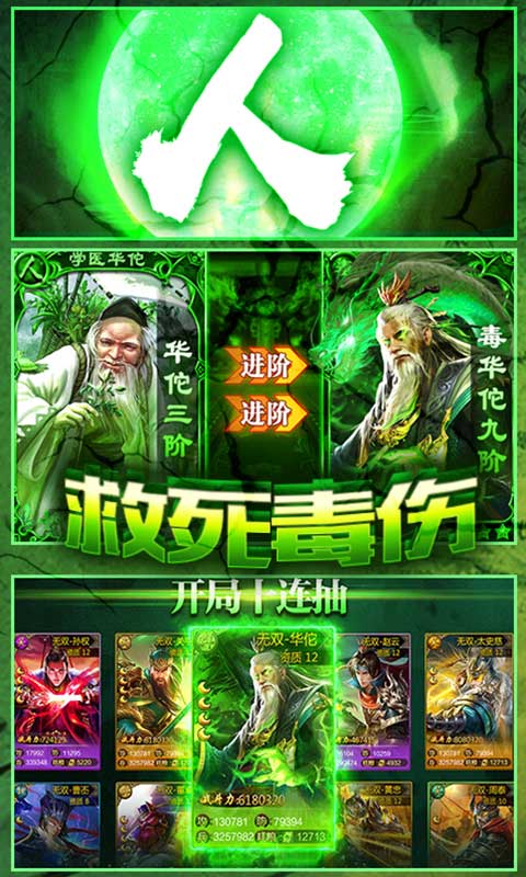 乱！战三国（鬼神华佗）截图2