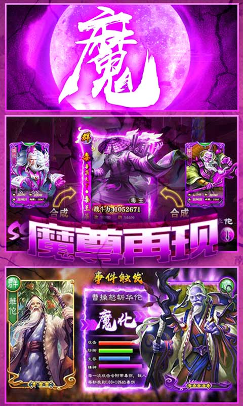 乱！战三国（鬼神华佗）截图3