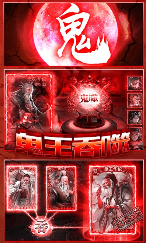 乱！战三国（鬼神华佗）截图4