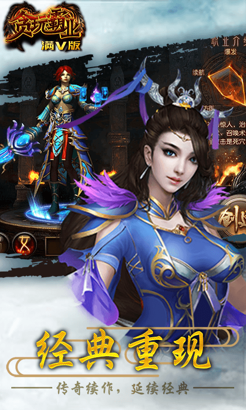 贪玩霸业满V版截图1