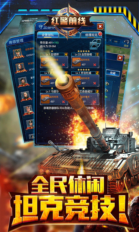 红警前线截图1