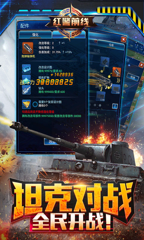 红警前线截图2