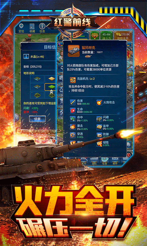 红警前线截图3