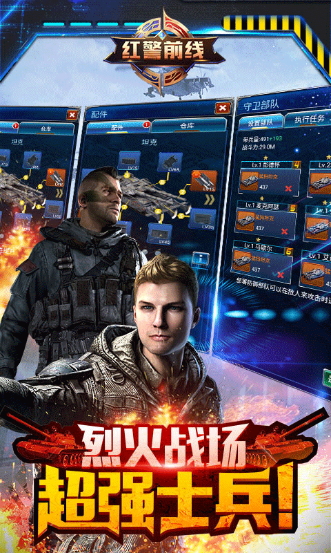 红警前线截图4